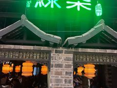 -绿茶餐厅(昆明世纪金源店)