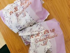 -长发西饼(临顿路店)