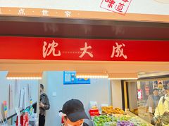 -沈大成(城隍庙店)