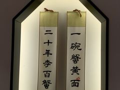 -李百蟹·江南蟹黄面·河景餐厅(夫子庙总店)