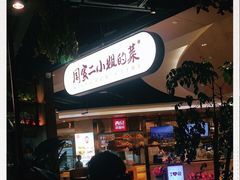 门面-周家二小姐的菜·扬州菜·香炒蟹·狮子头(江都金鹰店)