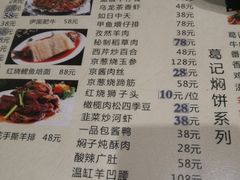 菜单-葛记焖饼(伏牛路店)