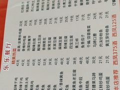 -乐乐餐厅(湘子庙街店)