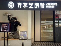 -许家菜.艺创菜(仁和新城店)