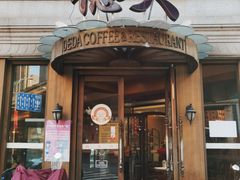 -德大西餐社(云南南路店)