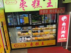 -五道口枣糕王(成府路店)