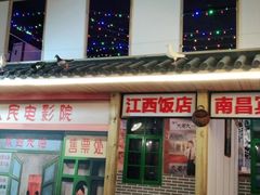 门面-老三样·美食研究中心(世贸路店)