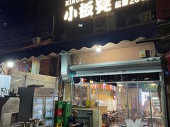 -小板凳(四公里店)