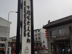 -老绥元烧麦·家常菜(大召店)