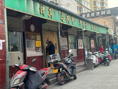 -清真·马安军辣子牛肉面