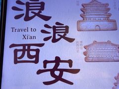 -陕拾叁-西安糕点(北院门创始店)