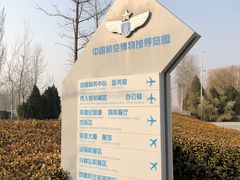 -中国航空博物馆-停车场