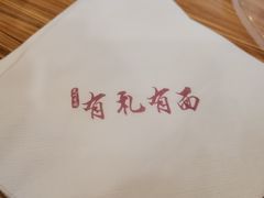 -有礼有面(知春路店)
