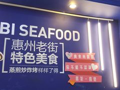 -桥东喜碧海鲜街(水东街店)