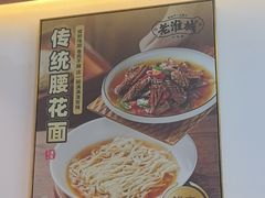 -老淮城·长鱼面(河下古镇店)