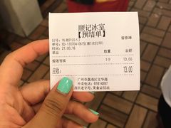 账单-顺记冰室(宝华路店)