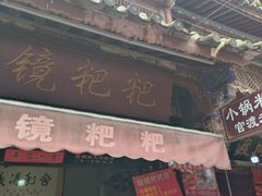 -眼镜粑粑