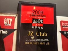 -JZ Club 爵士酒吧(上海店)