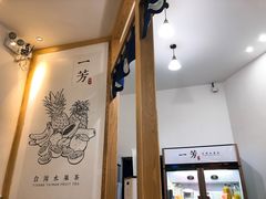 -一芳陈家台湾水果茶