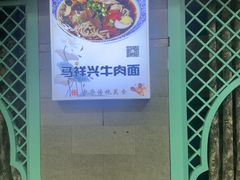 -清真马祥兴菜馆(云南北路店)