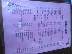 菜单-双塔老饭店