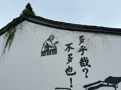 -绍兴鲁迅故里·沈园景区