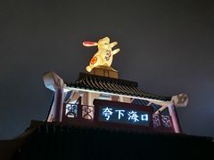 -万绿园