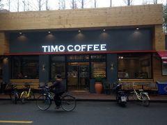 -TIMO COFFEE 阿拉校园面包