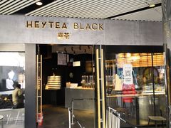 门面-喜茶(北京三里屯太古里店)