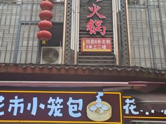-花市豌杂面(民生路店)