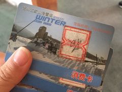 -五家山森林公园滑雪场