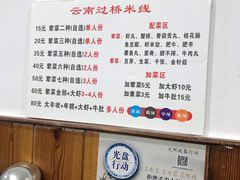 -正宗云南大理寺过桥米线(崇贤店)