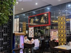 -都一处烧麦馆(前门店)