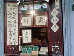 -赵小姐的店(鼓浪屿三友店)