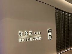 -柿合缘新京菜(国金中心商场店)