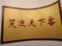 -天下客饭店(中山路店)