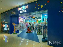 -TOYSRUS玩具反斗城(天津远洋乐堤港店)