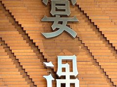 -宴遇·福建荟馆(新景中心店)