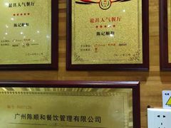 -陈记顺和牛肉火锅馆(天河北路店)
