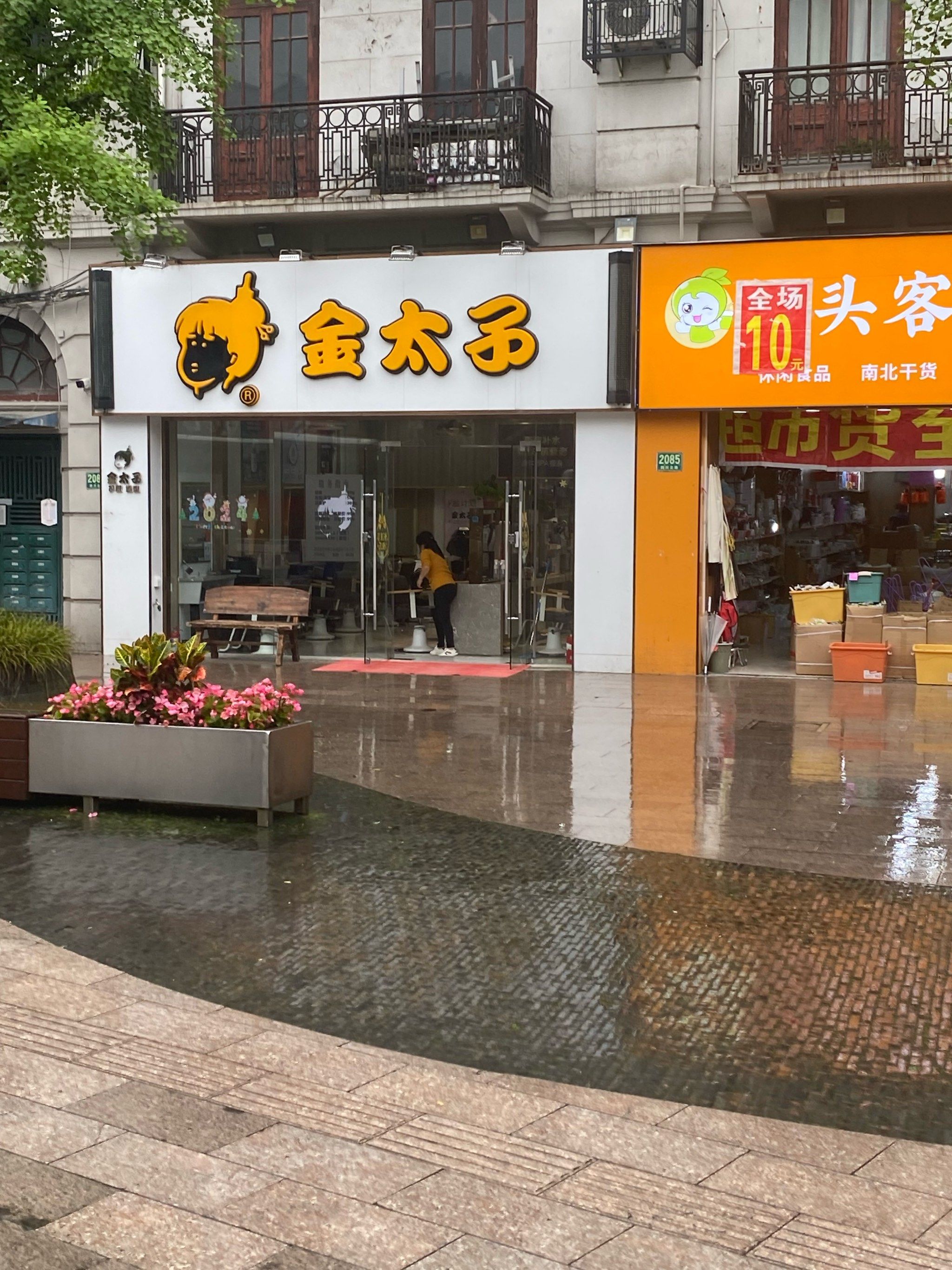 金太子护肤造型