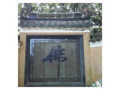 -普陀山慧济禅寺