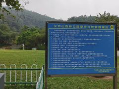 -火炉山森林公园