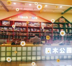 -Block Park 租乐高(天虹店)