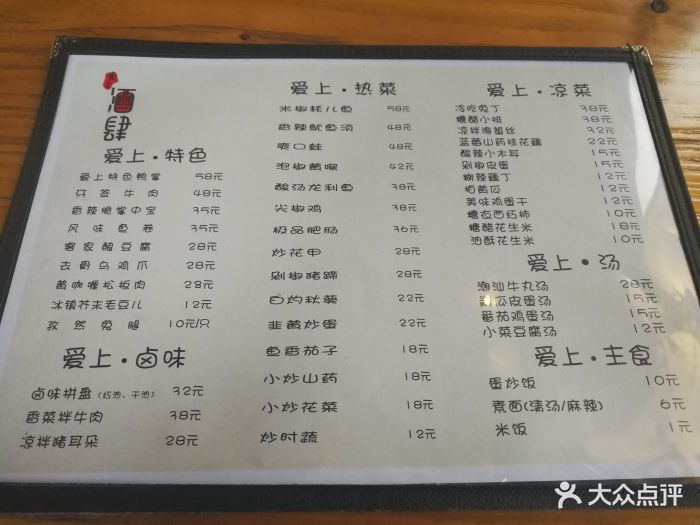 麦田小酒馆菜单图片