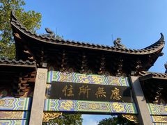 -灵顺寺