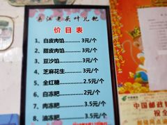 菜单-夹江老头叶儿粑(石雁儿小区店)