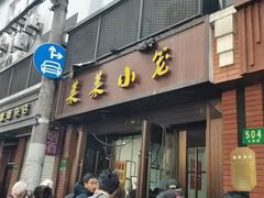 -莱莱小笼·乔艾