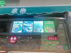 门面-康乐(滨江道店)