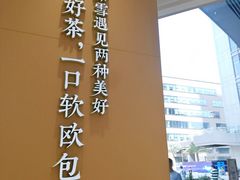 -奈雪的茶(优特汇店)