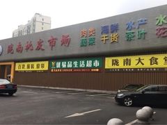 门面-陇南批发市场